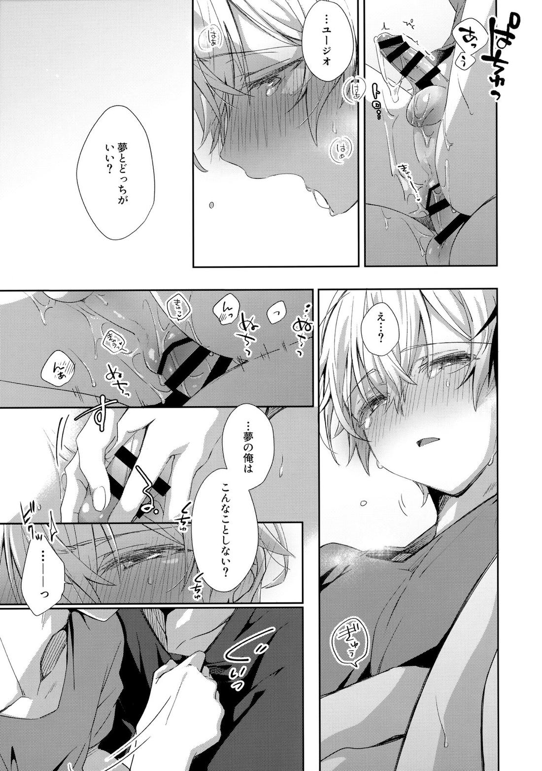 瞳をとじてみる夢よりも 24ページ