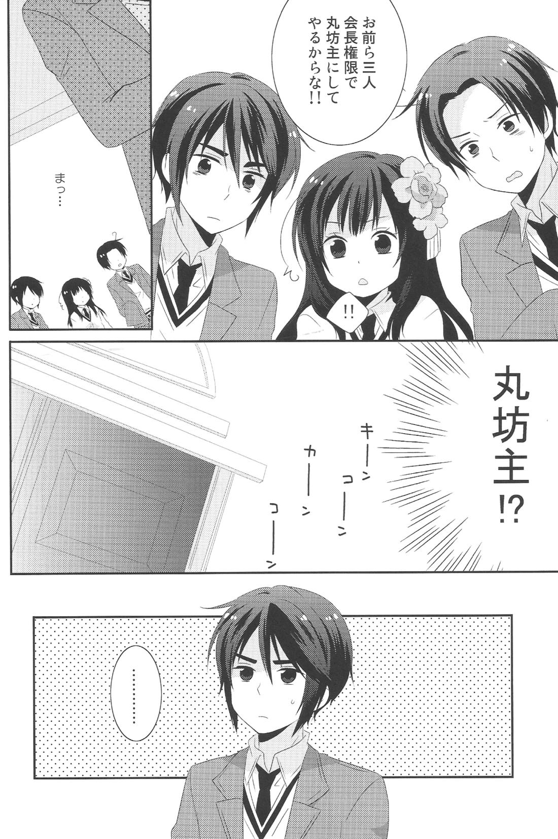 Throw off! 3ページ