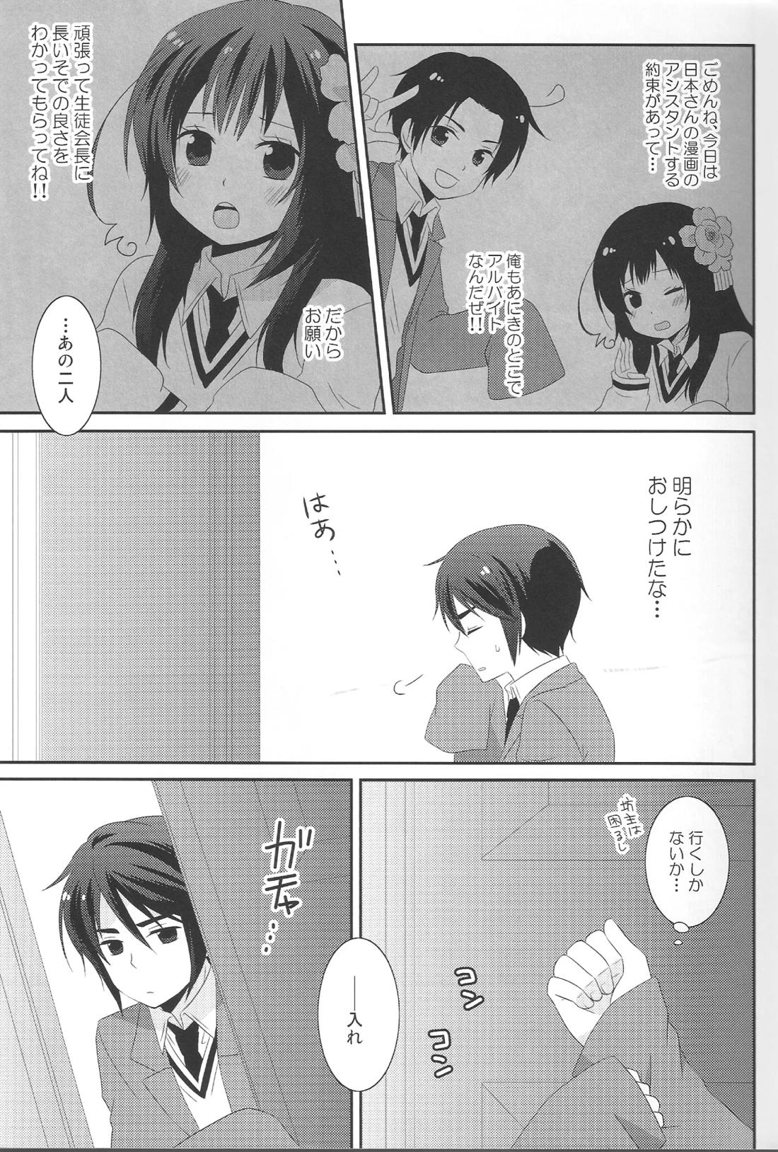 Throw off! 4ページ