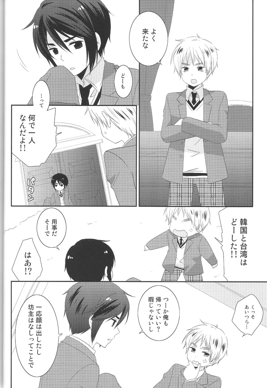 Throw off! 5ページ