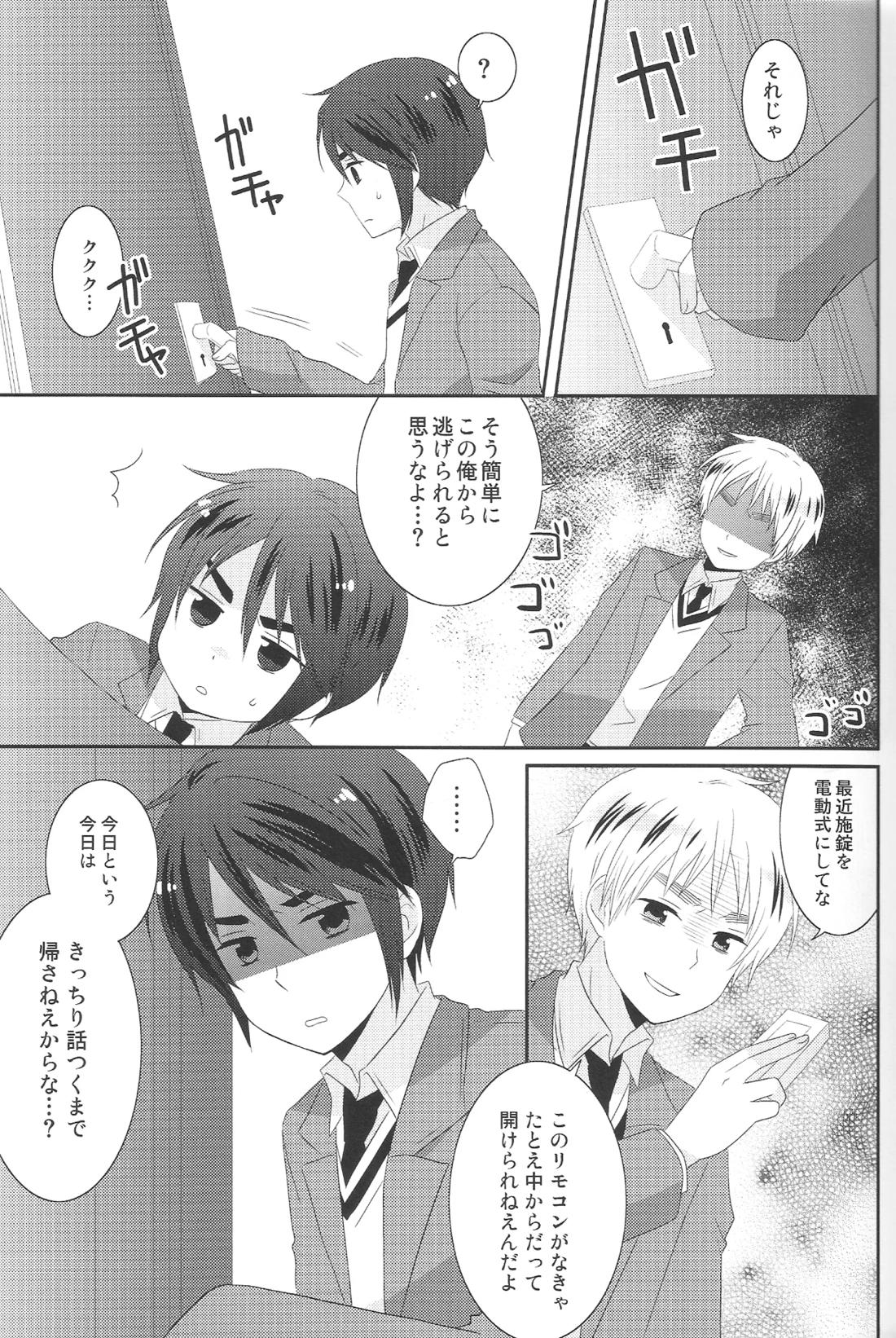 Throw off! 6ページ