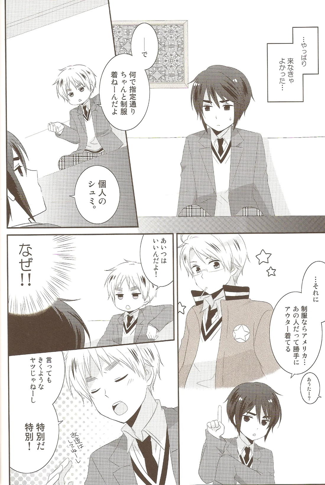 Throw off! 7ページ