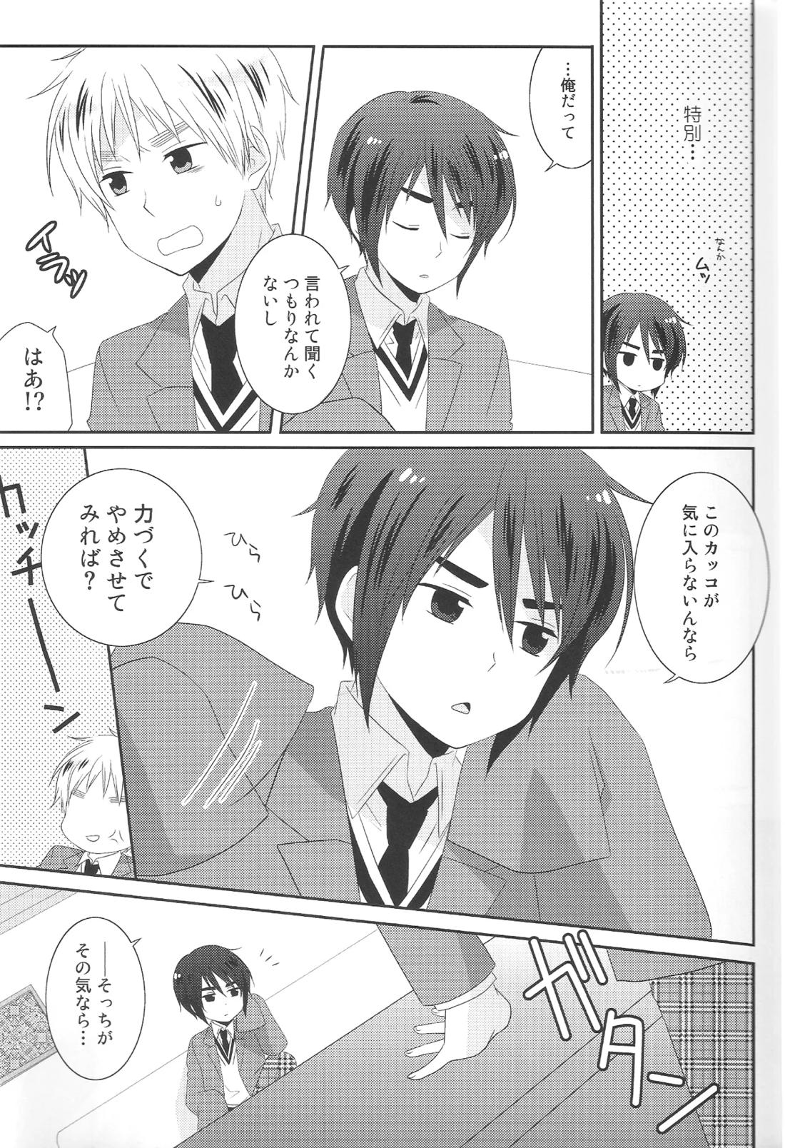 Throw off! 8ページ