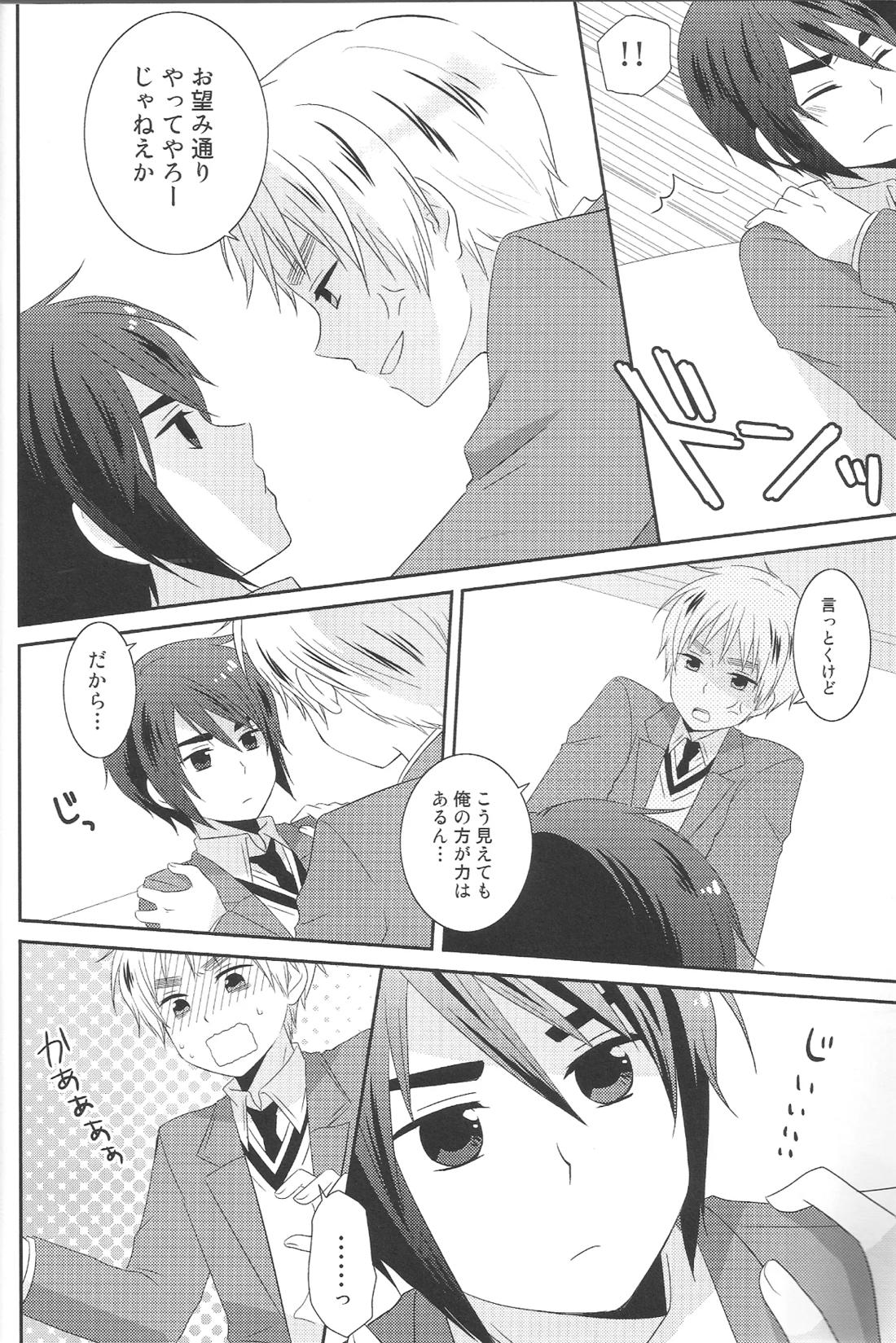 Throw off! 9ページ