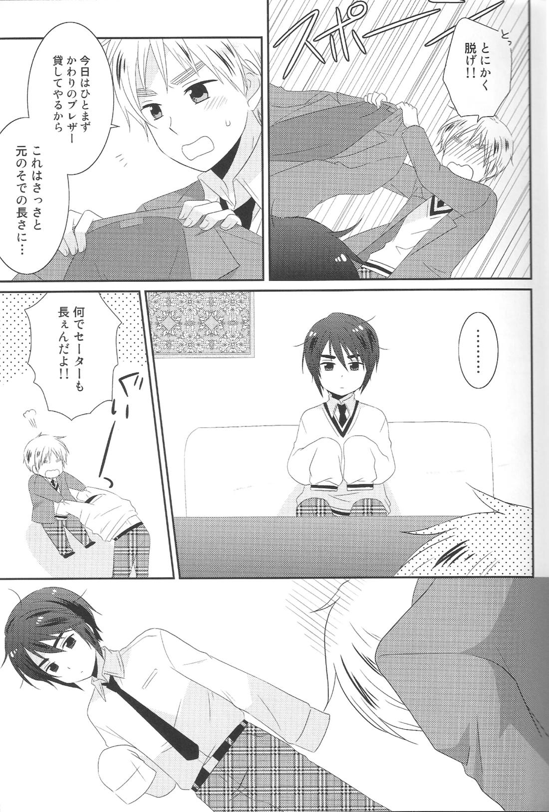 Throw off! 10ページ