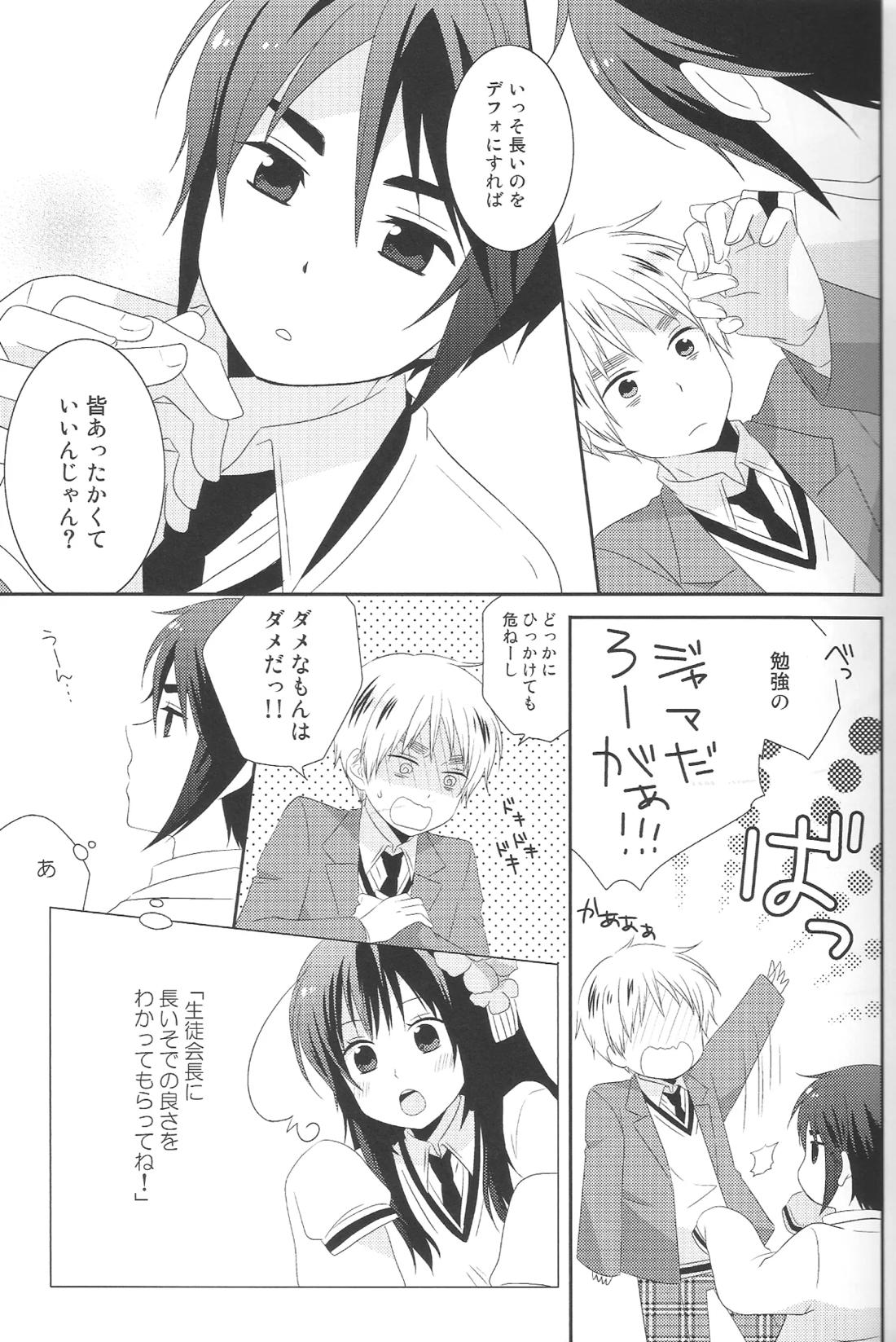 Throw off! 12ページ