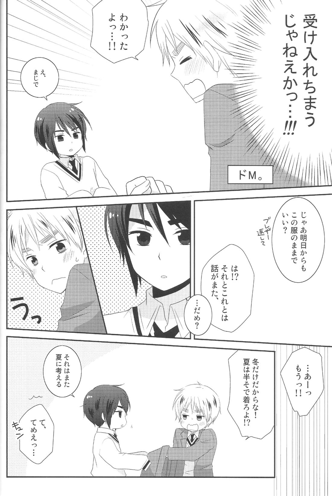 Throw off! 15ページ