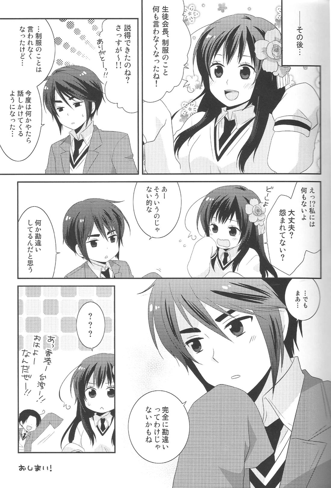 Throw off! 16ページ