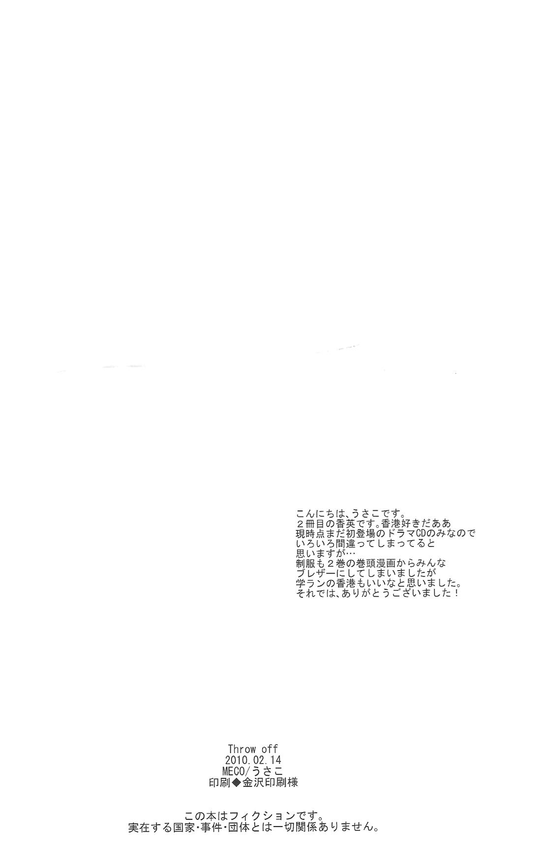 Throw off! 17ページ