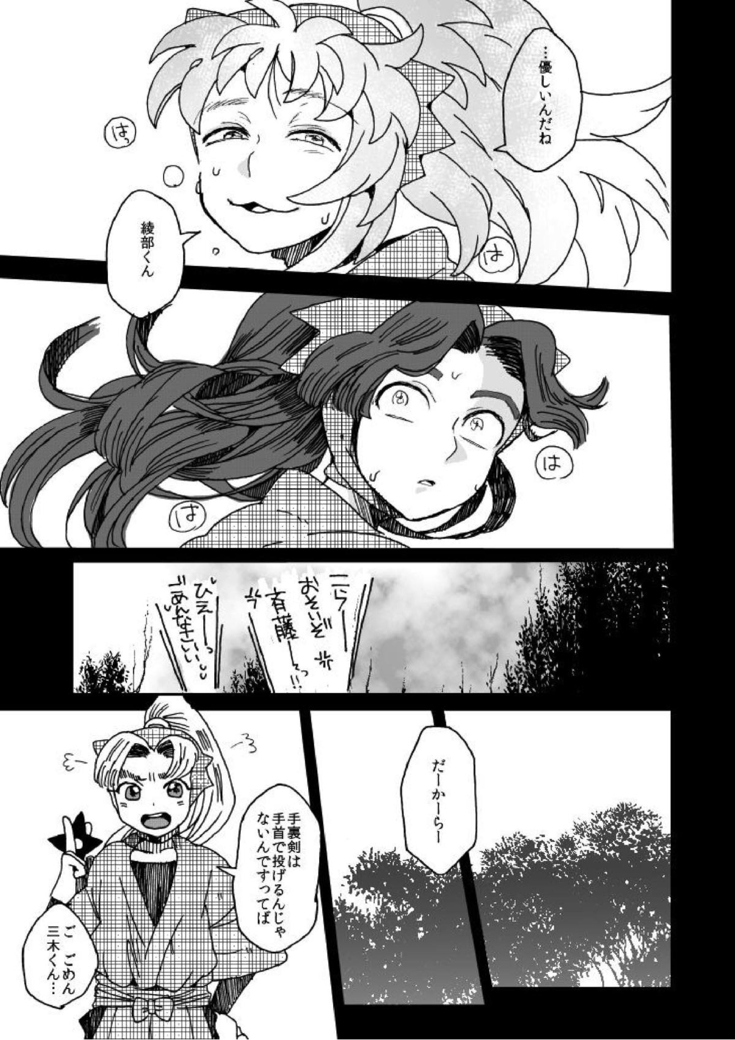 溺れる魚に食べられる 10ページ