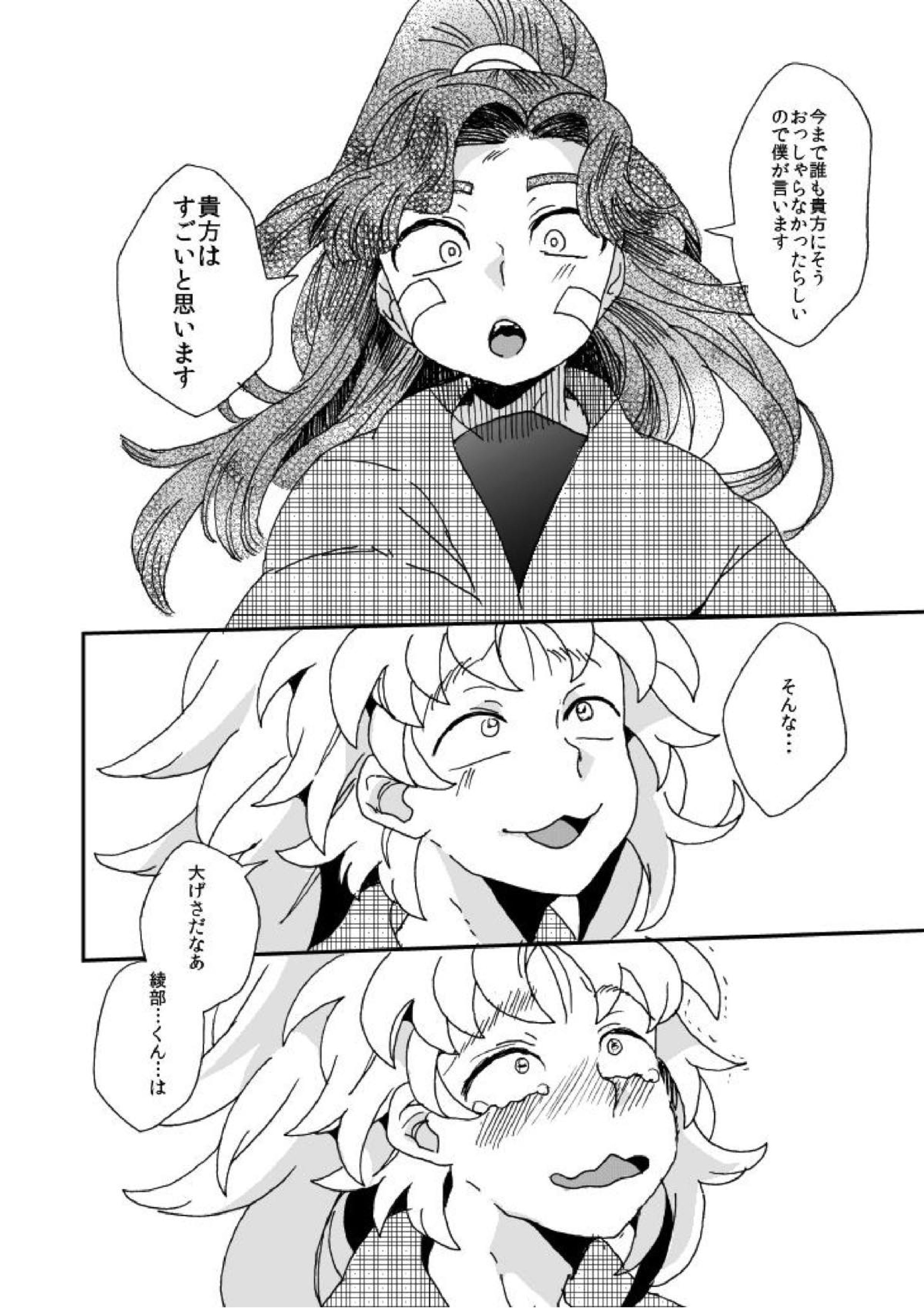 溺れる魚に食べられる 27ページ