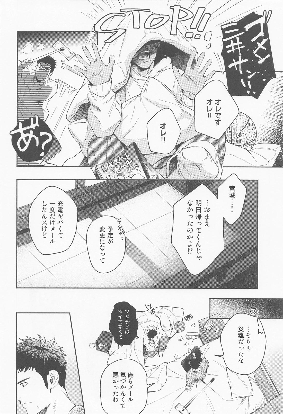 25時のアイラブユー 9ページ