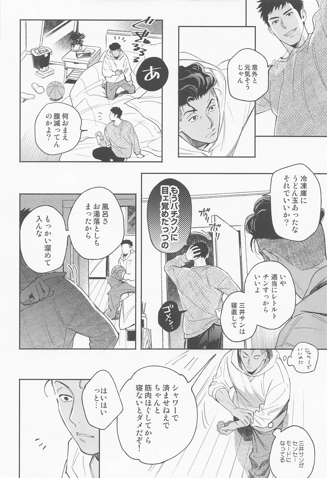 25時のアイラブユー 11ページ
