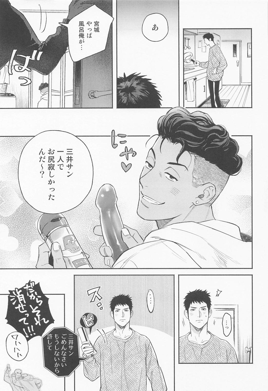 25時のアイラブユー 12ページ