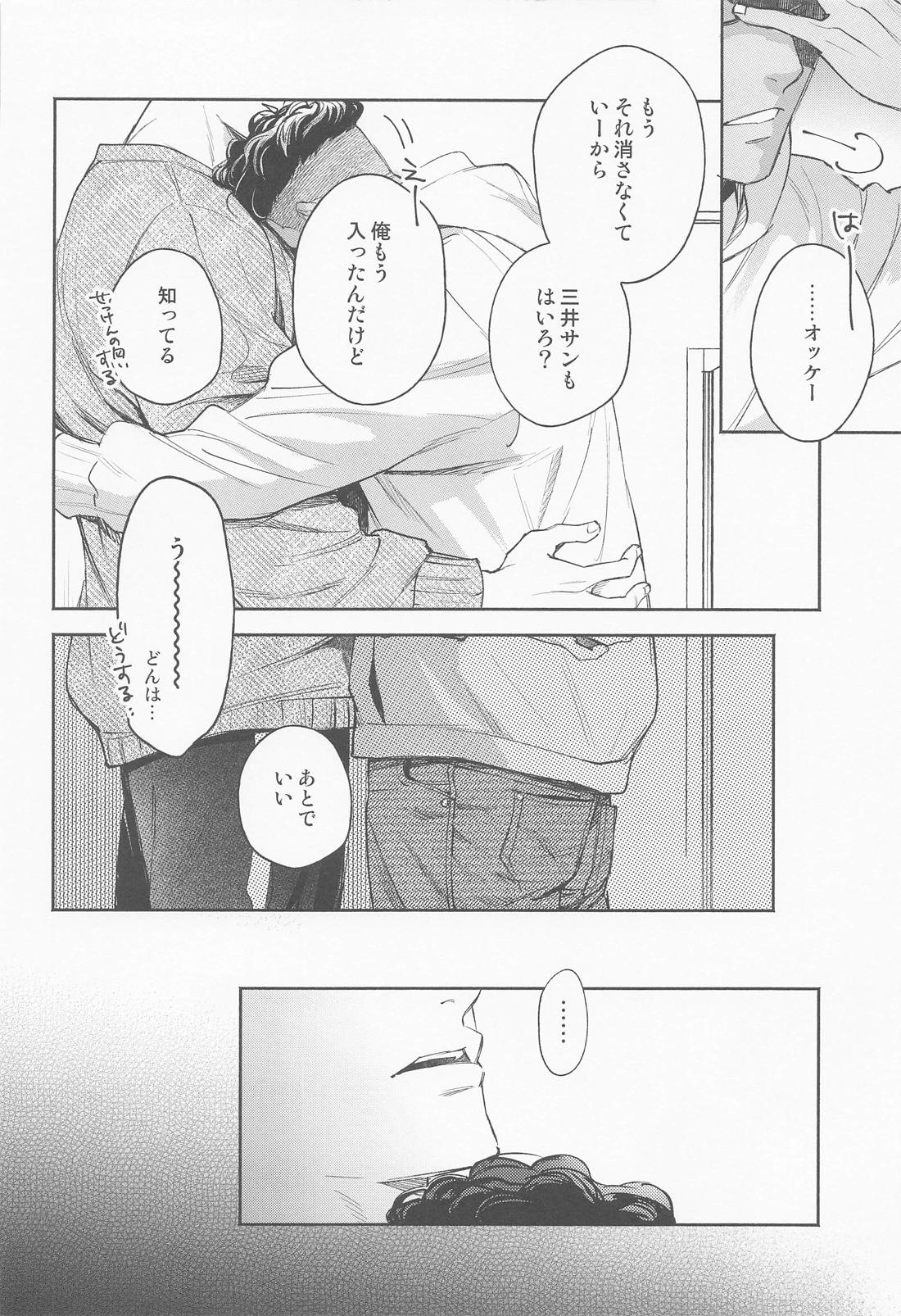 25時のアイラブユー 13ページ