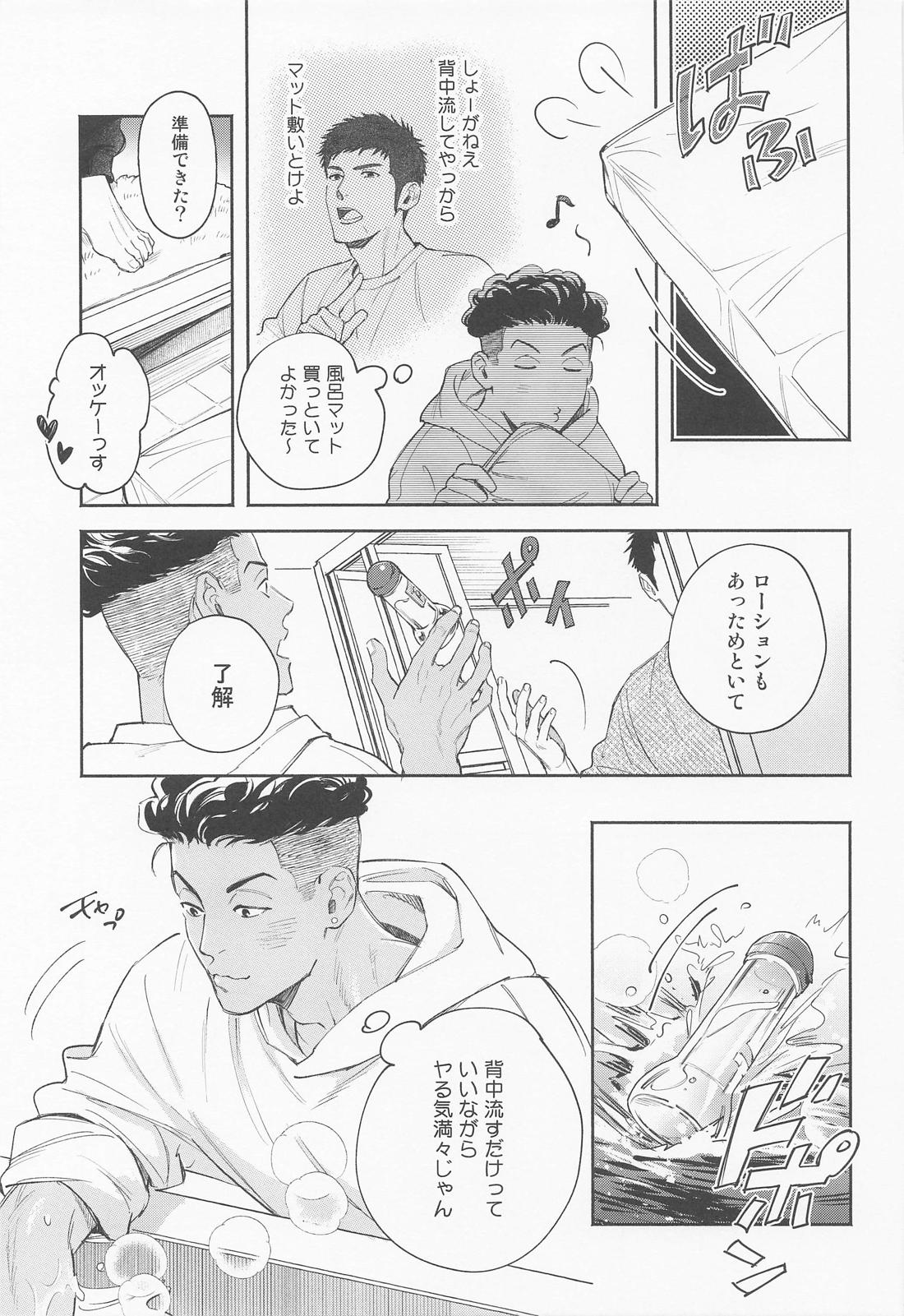25時のアイラブユー 14ページ