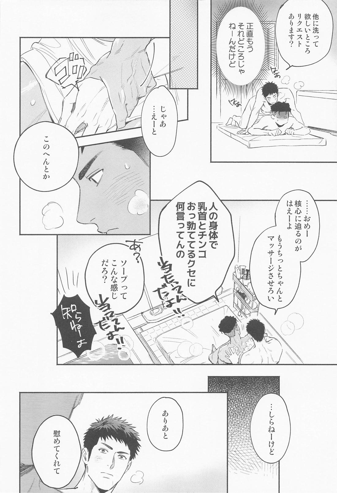 25時のアイラブユー 19ページ