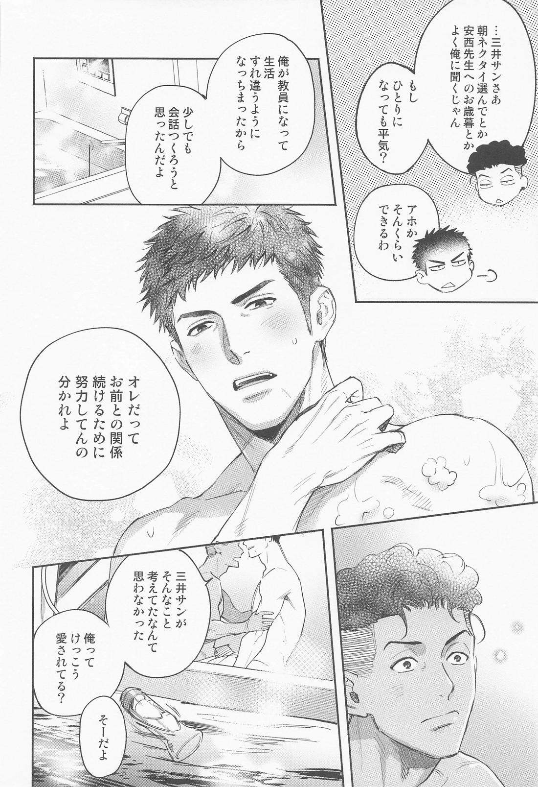 25時のアイラブユー 21ページ