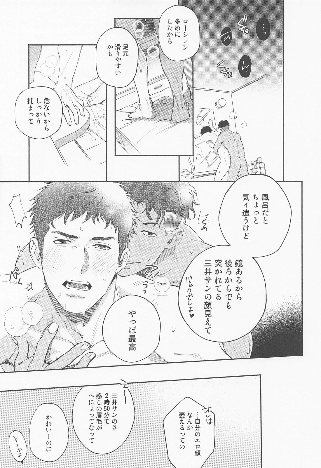 25時のアイラブユー 26ページ