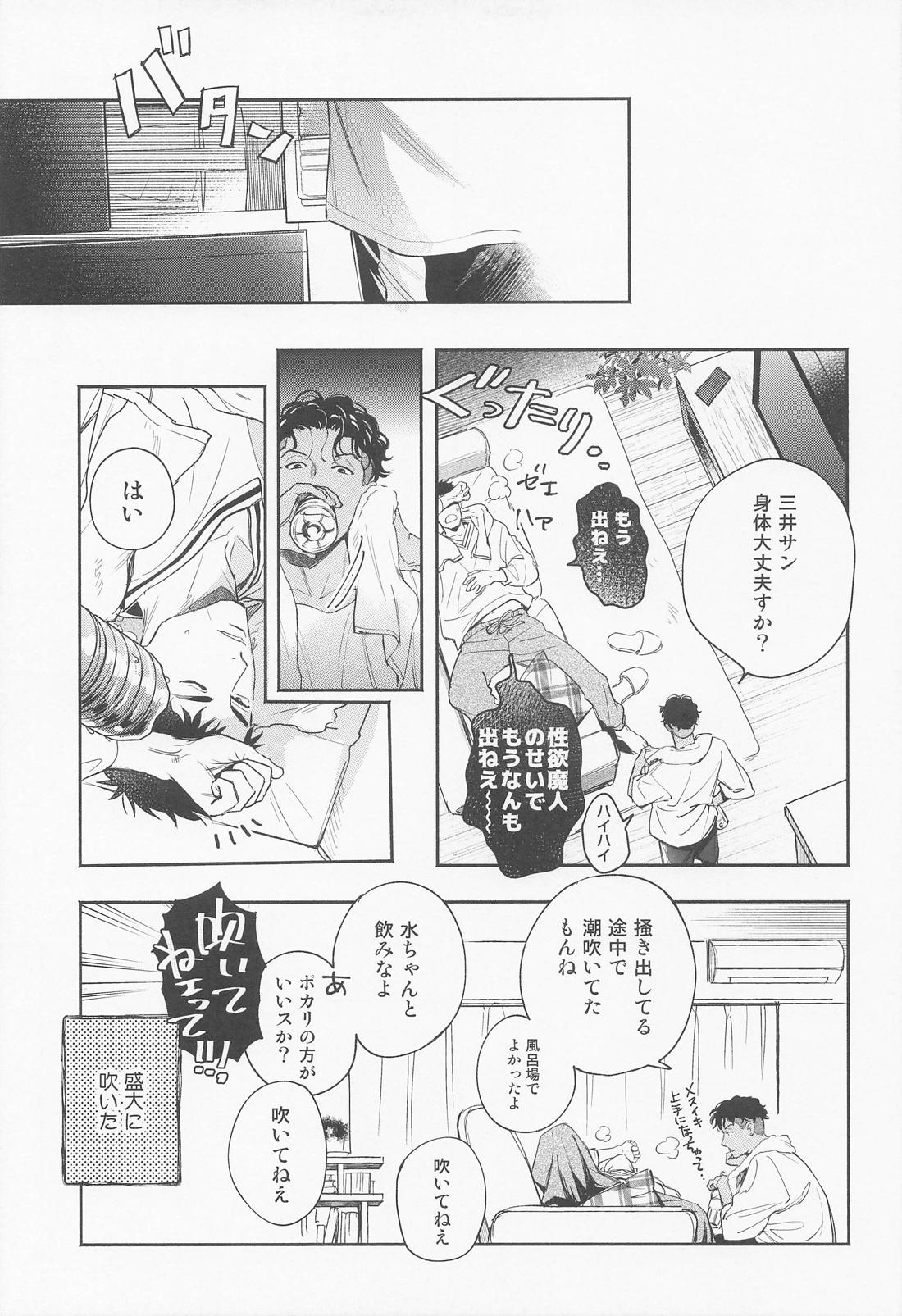 25時のアイラブユー 31ページ