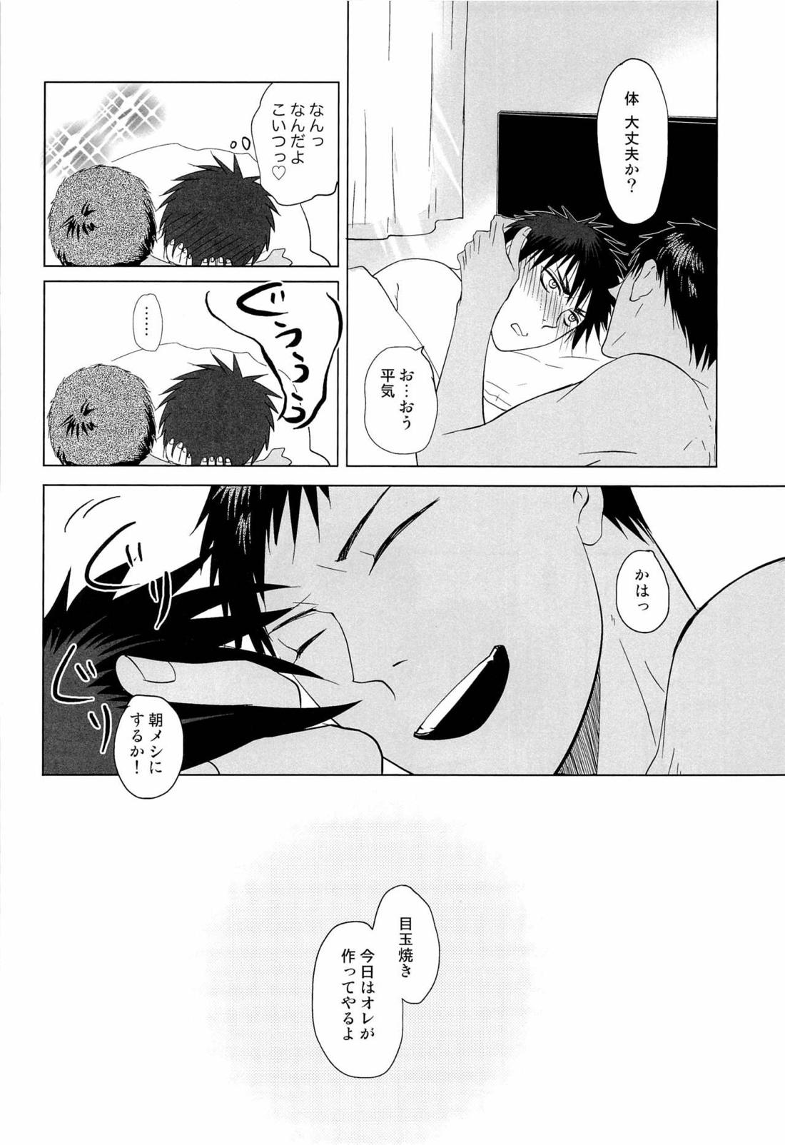 あおみねと付き合ってる、ます。 20ページ