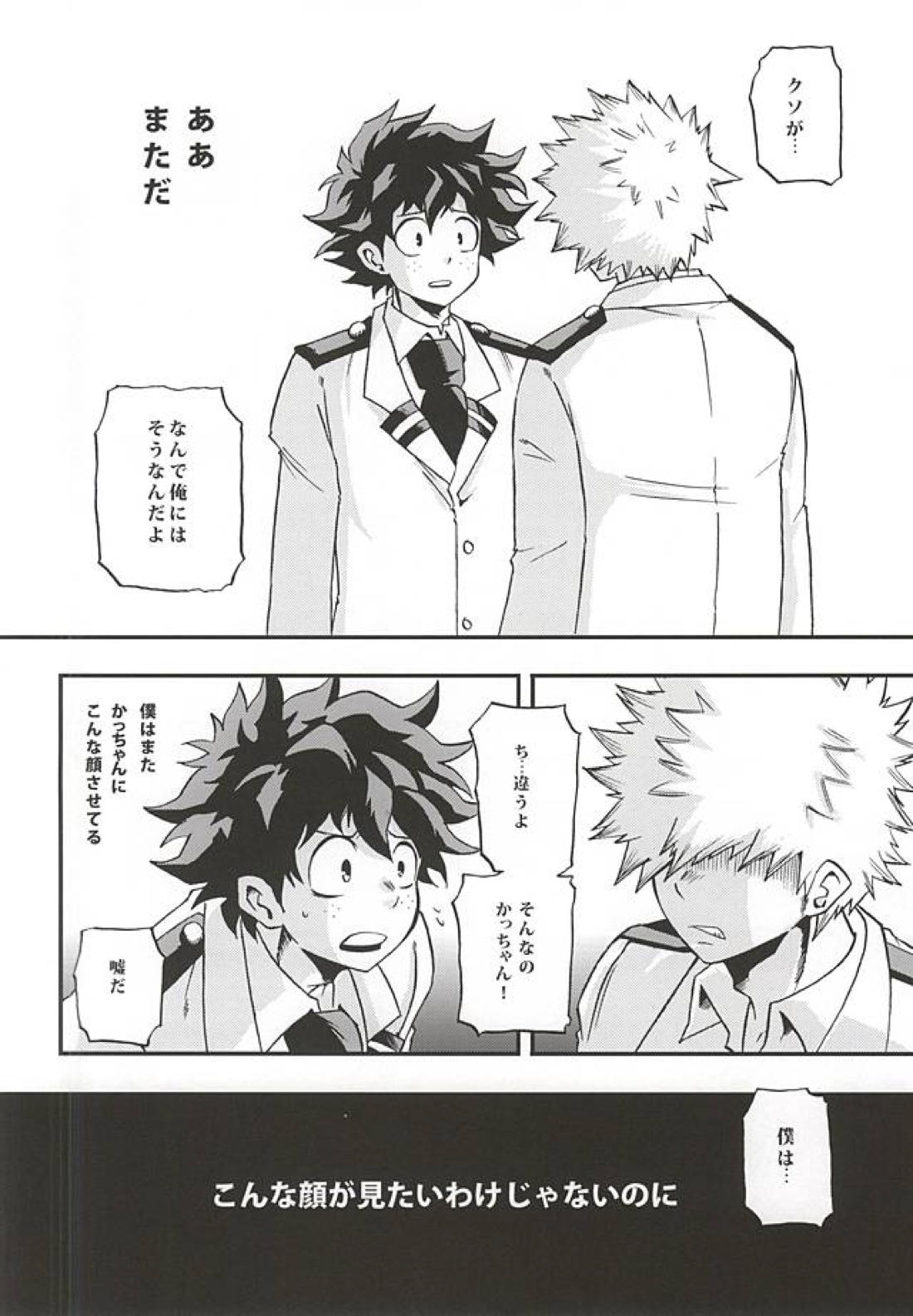 KILL OR KISS 11ページ