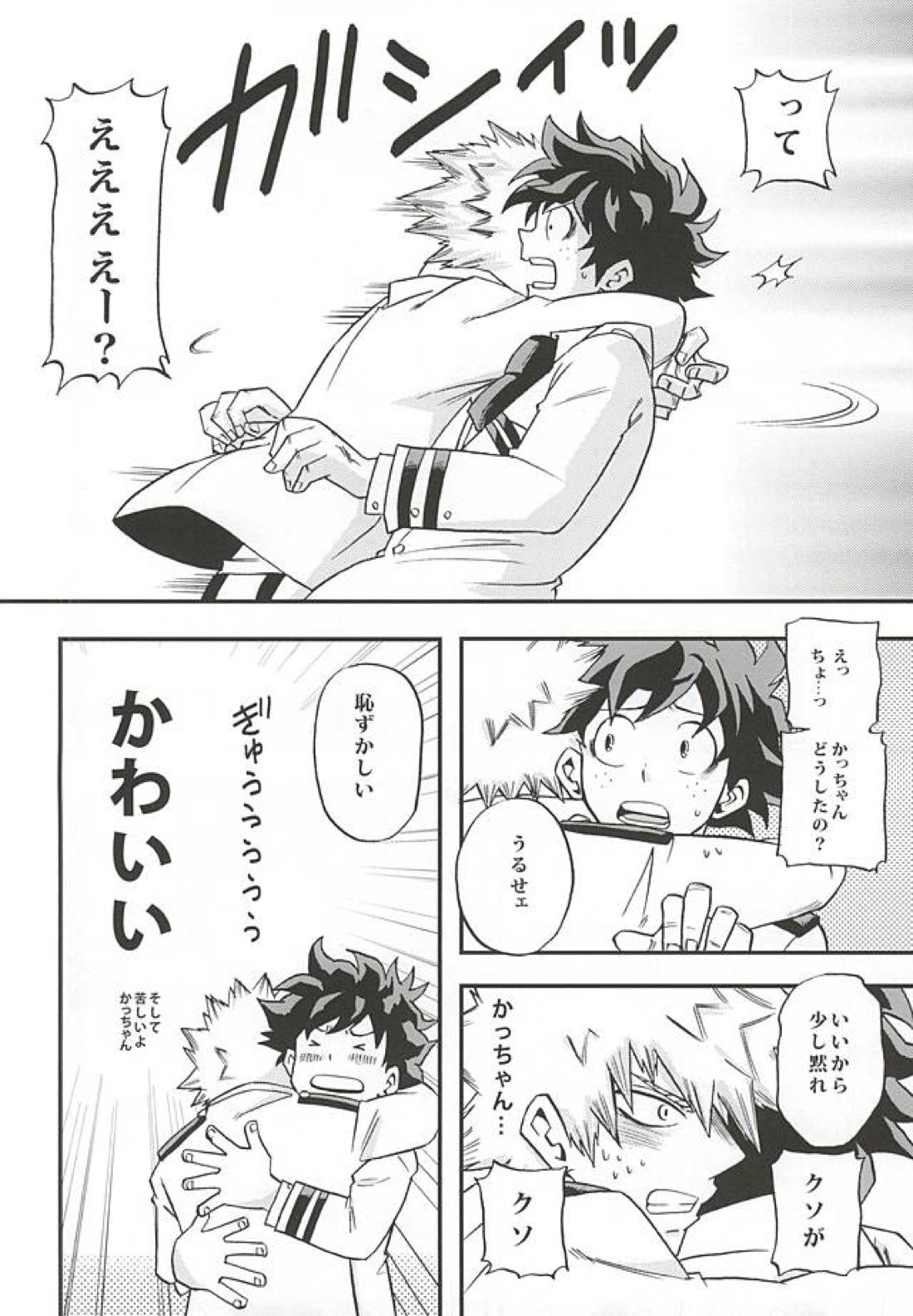 KILL OR KISS 13ページ