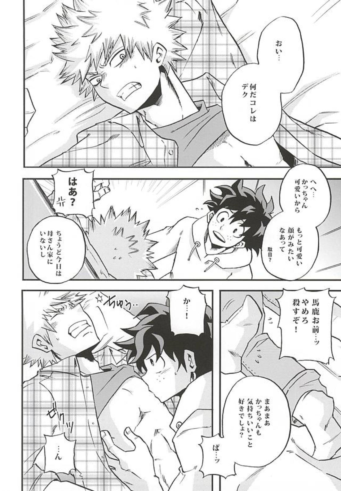 KILL OR KISS 17ページ