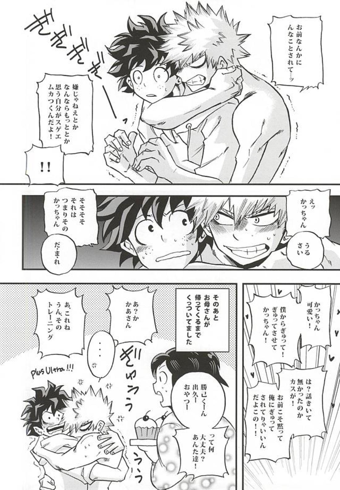 KILL OR KISS 21ページ