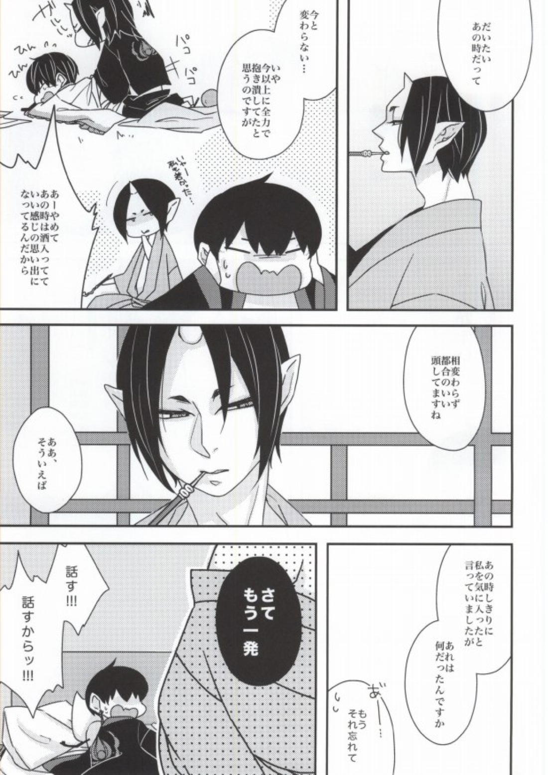 カミサマノオキニイリ 21ページ