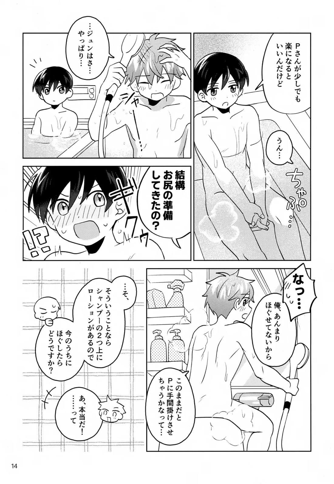Paradise! Dreaming! Landscape! 2 15ページ