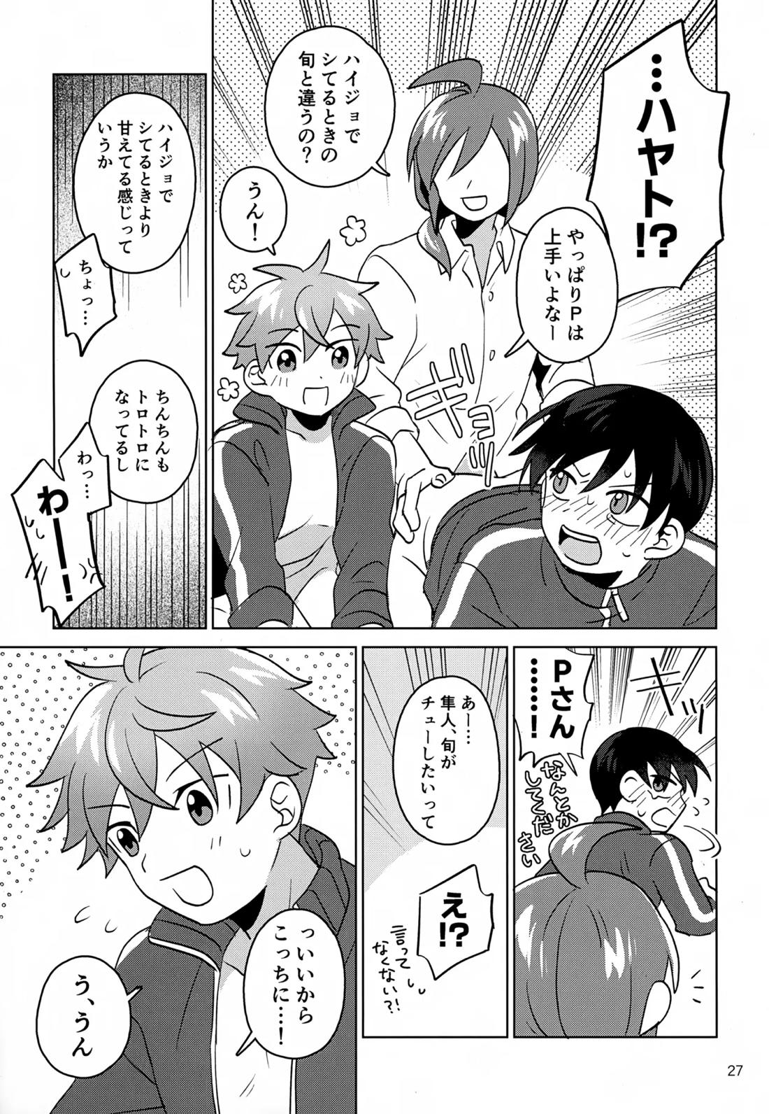Paradise! Dreaming! Landscape! 2 28ページ