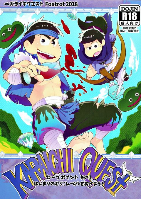 KARAICHI QUEST セーブポイントその1 はじまりのむら:レベルをあげよう!
