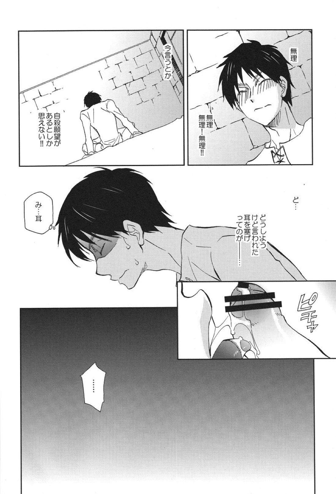 つべこべ言わずに黙って俺に従いやがれ。 7ページ
