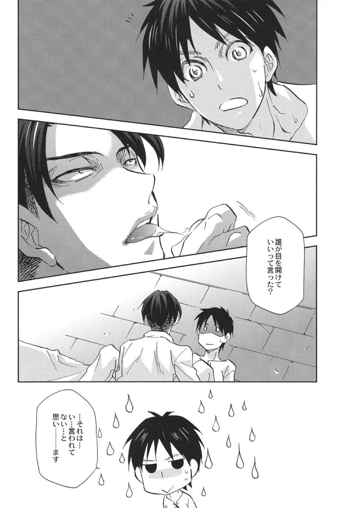つべこべ言わずに黙って俺に従いやがれ。 9ページ