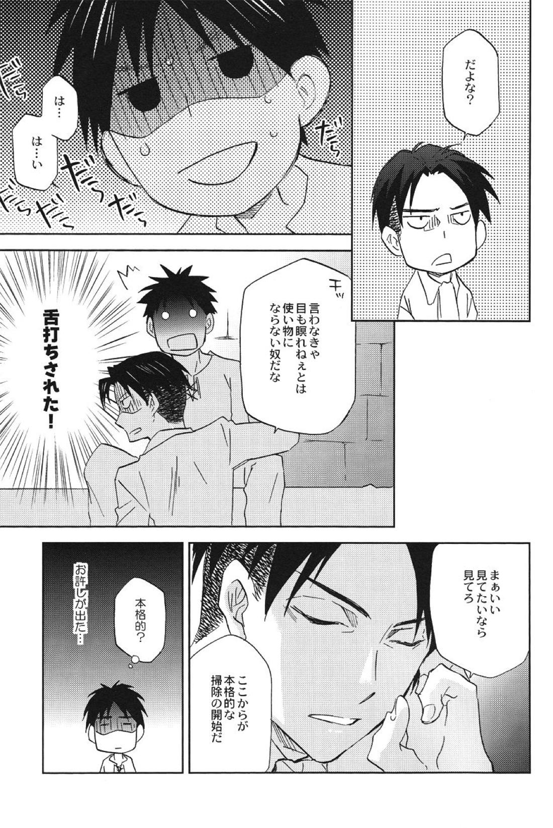 つべこべ言わずに黙って俺に従いやがれ。 10ページ