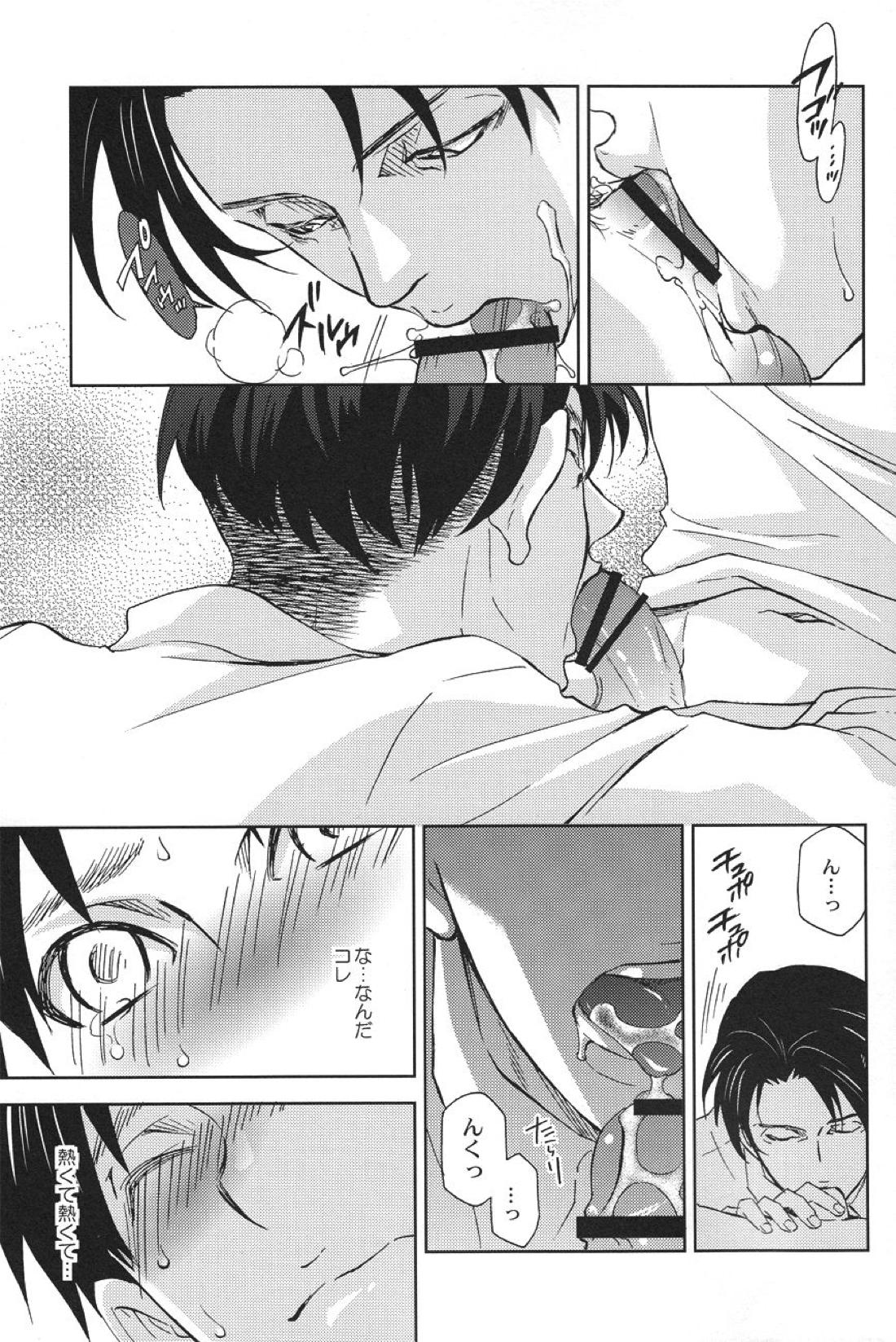 つべこべ言わずに黙って俺に従いやがれ。 14ページ