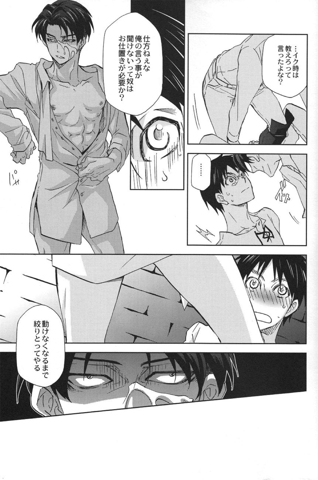 つべこべ言わずに黙って俺に従いやがれ。 16ページ