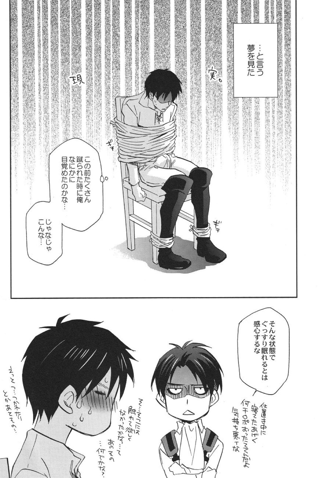 つべこべ言わずに黙って俺に従いやがれ。 19ページ