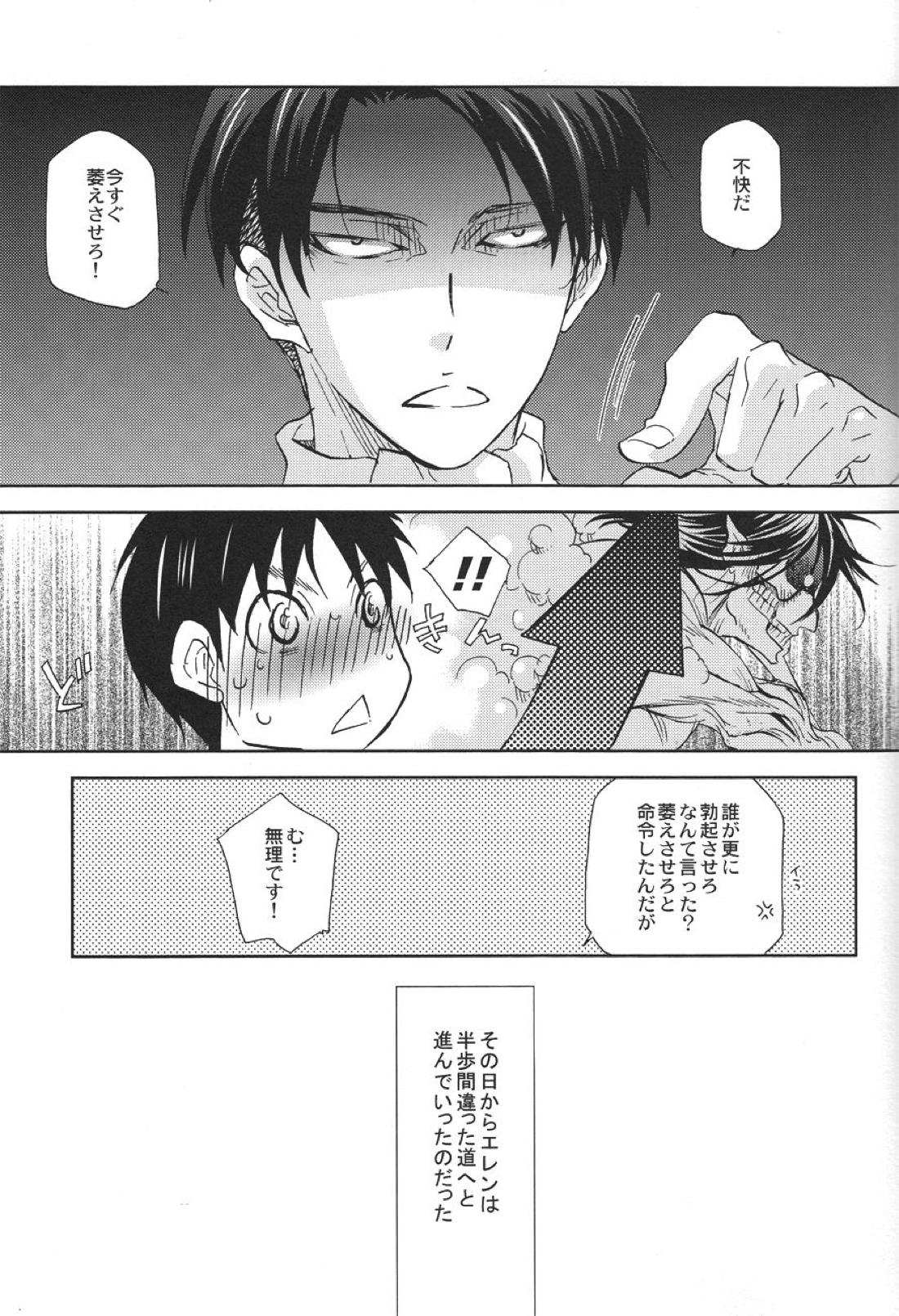 つべこべ言わずに黙って俺に従いやがれ。 20ページ