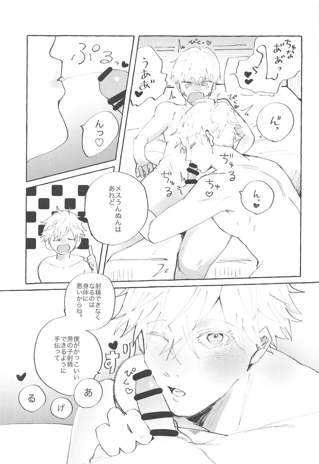 心臓のド真ん中 8ページ