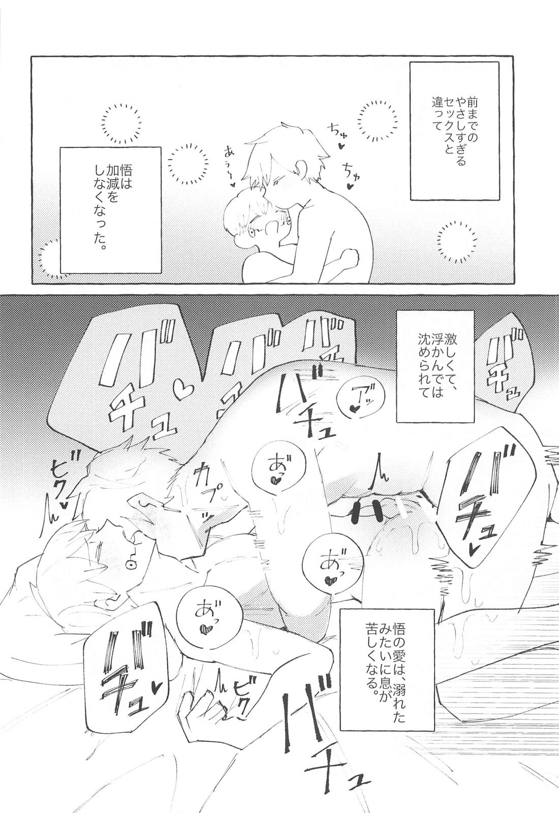 心臓のド真ん中 11ページ