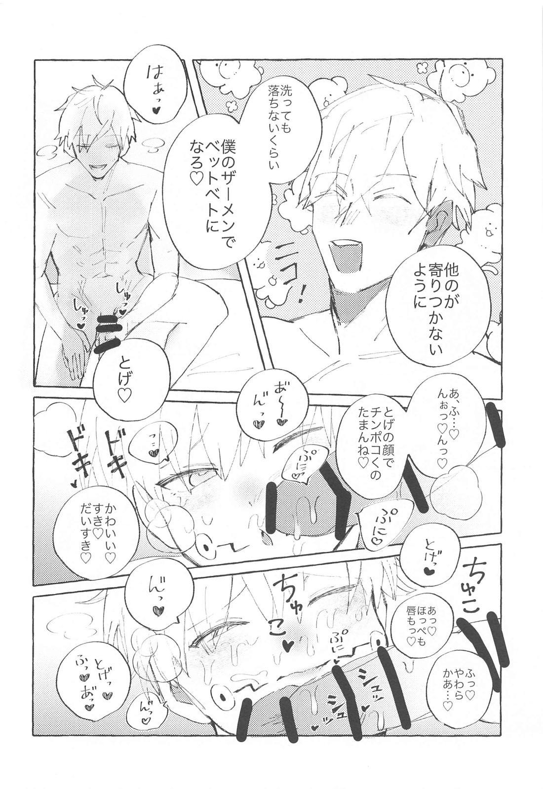 心臓のド真ん中 15ページ