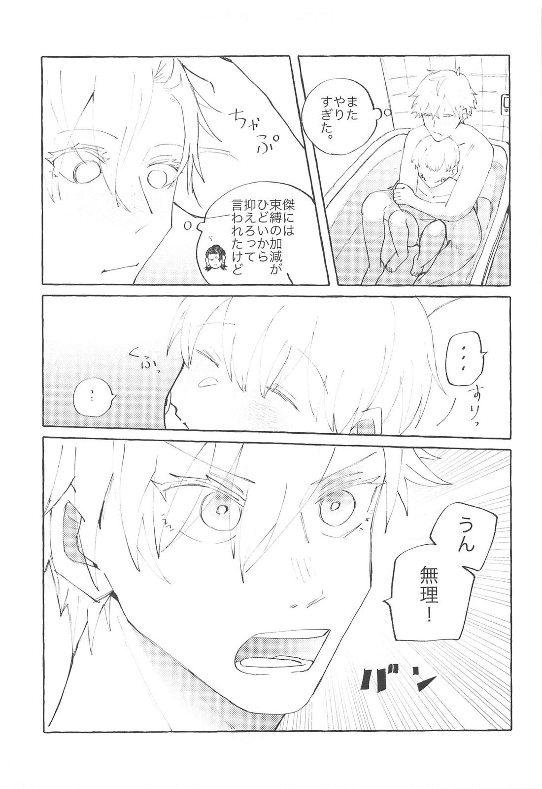 心臓のド真ん中 22ページ
