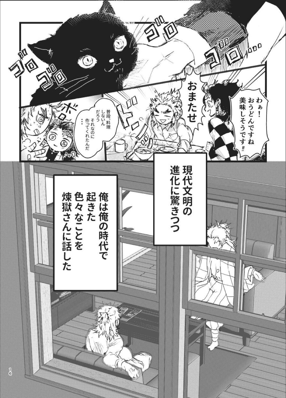 時を駆ける日柱 15ページ