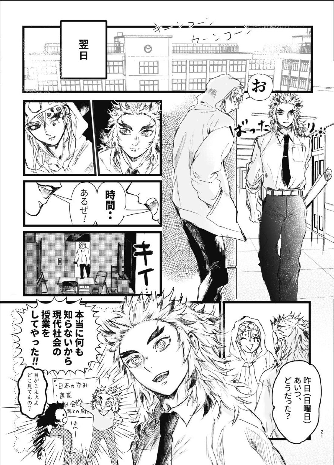 時を駆ける日柱 20ページ