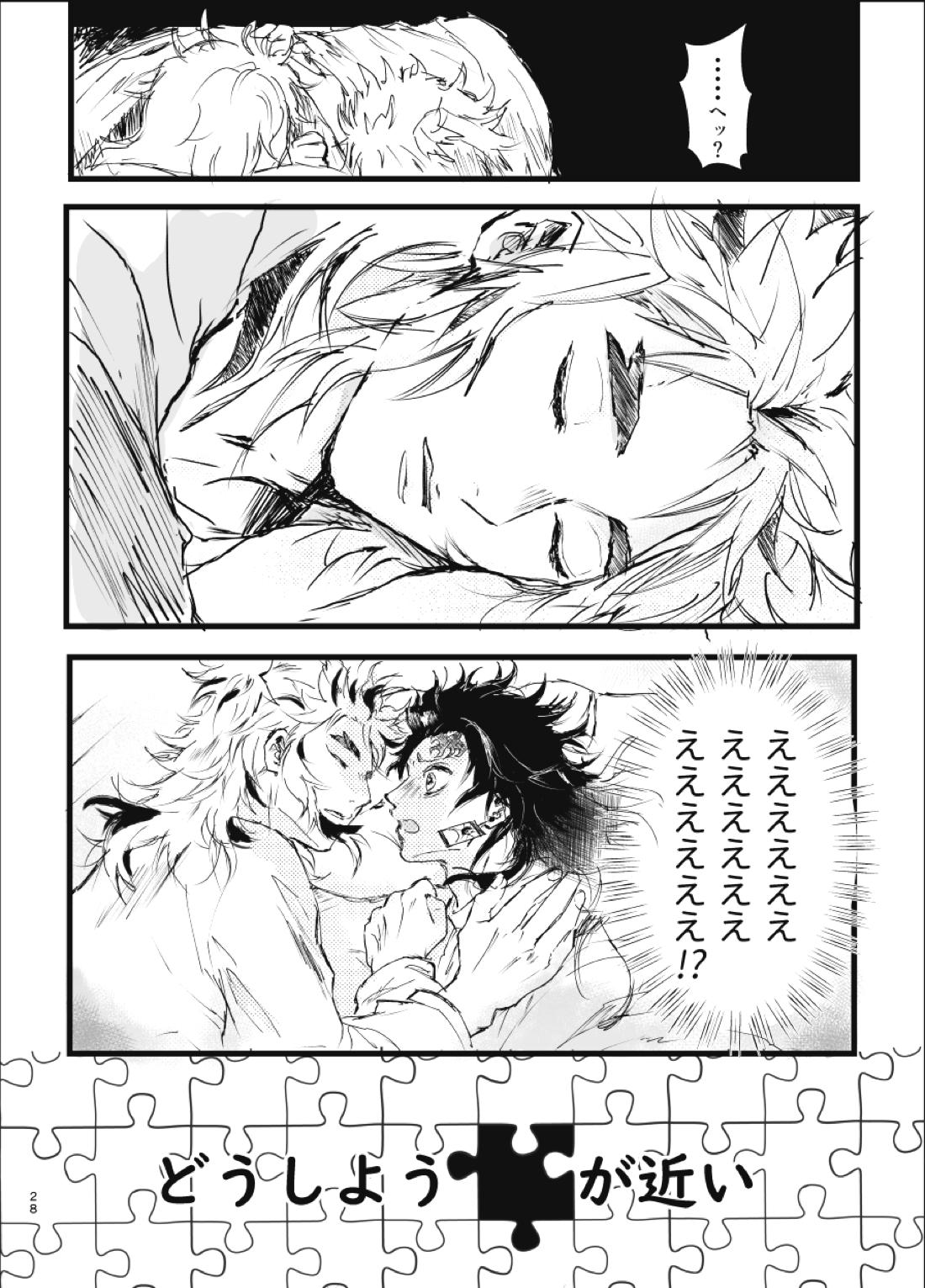 時を駆ける日柱 27ページ