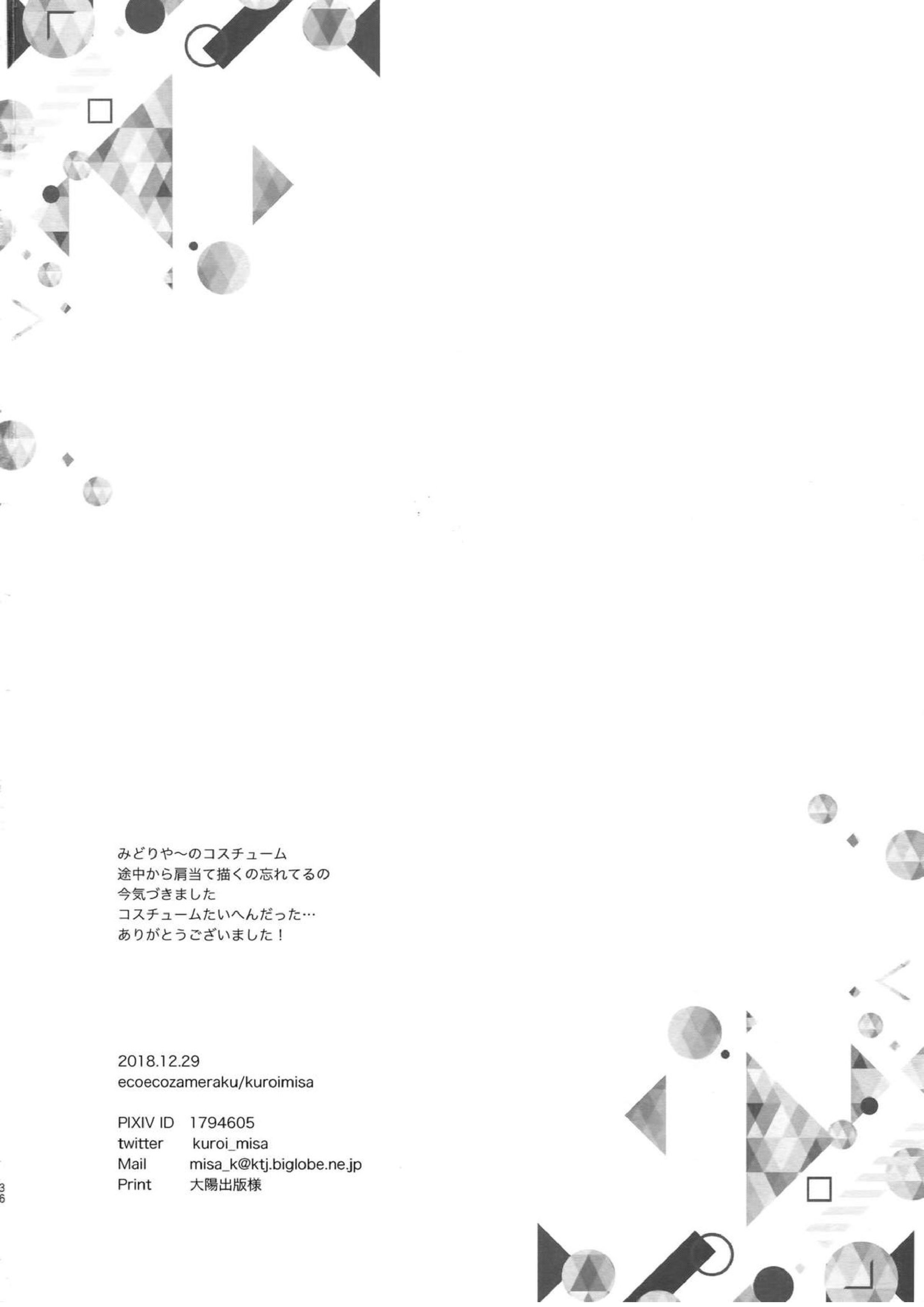 NOMORE!個性泥棒 35ページ