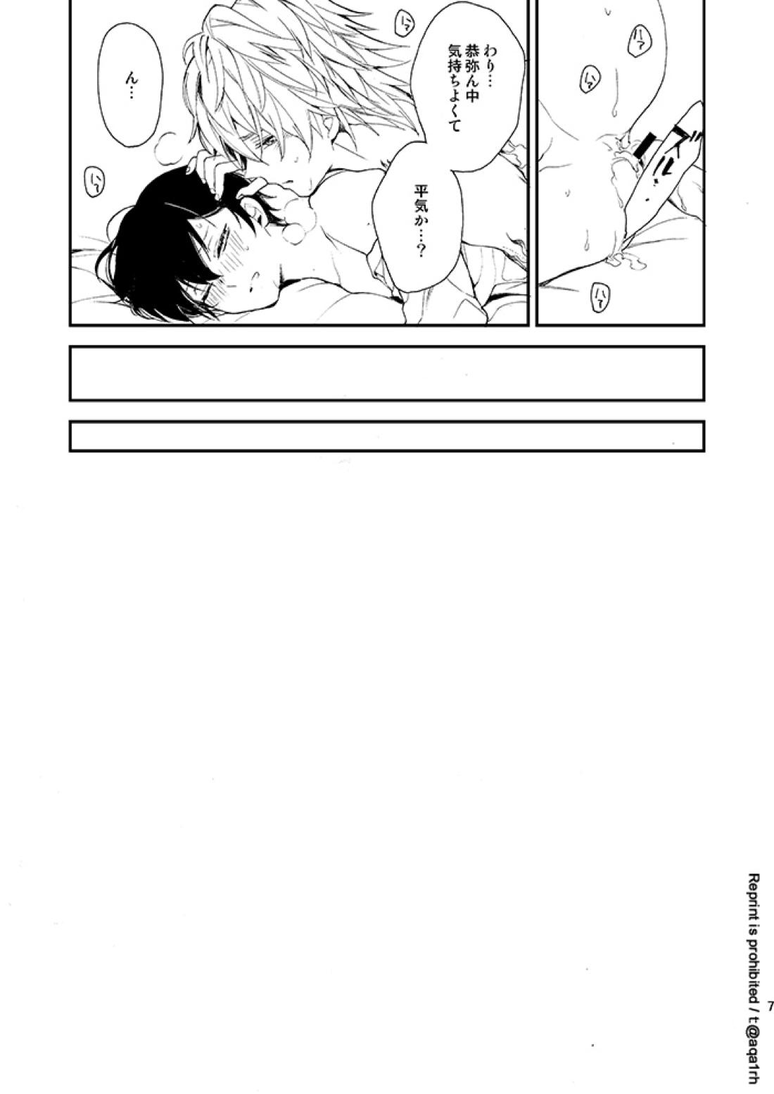 コウノトリは来ない 5ページ