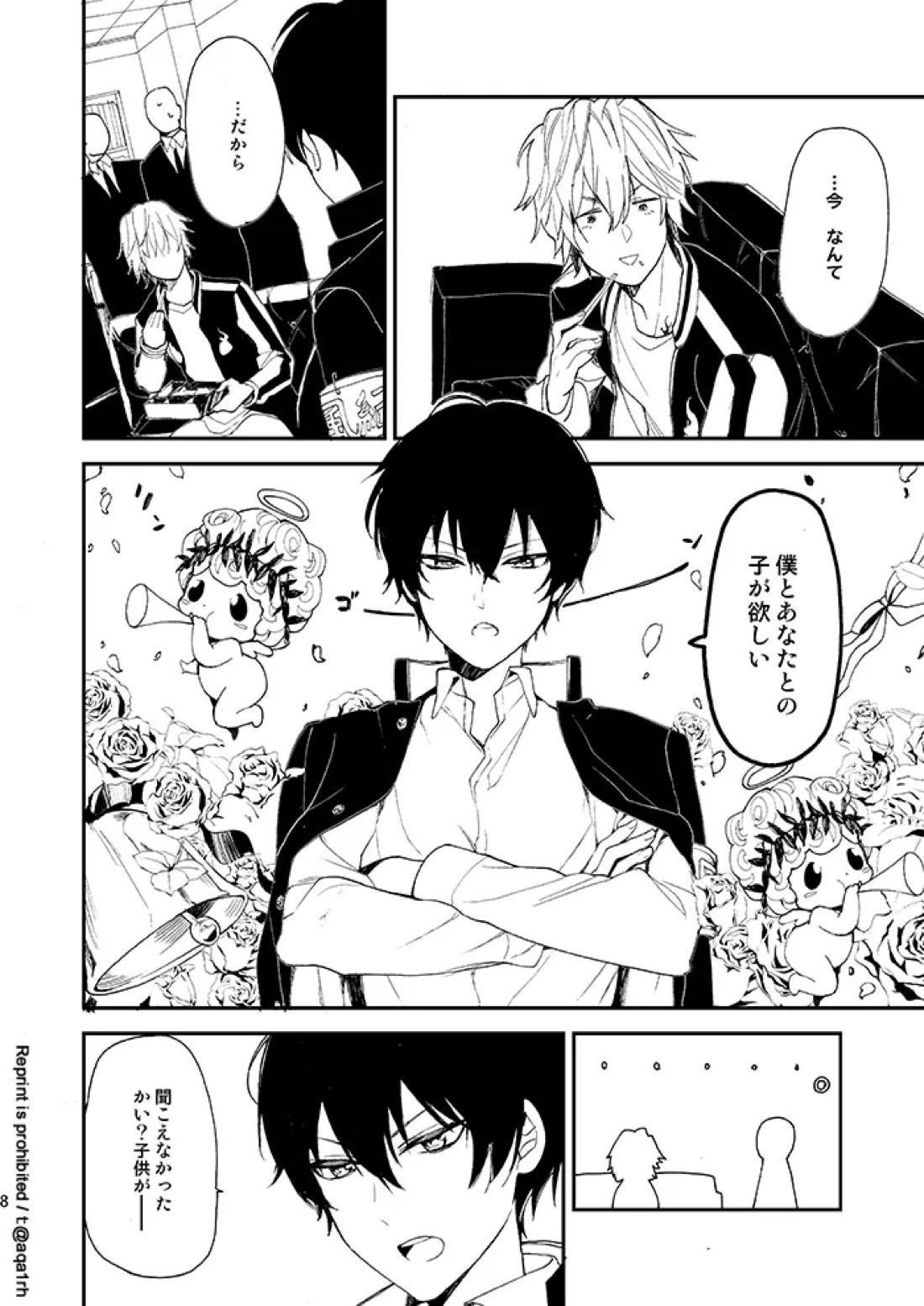 コウノトリは来ない 6ページ